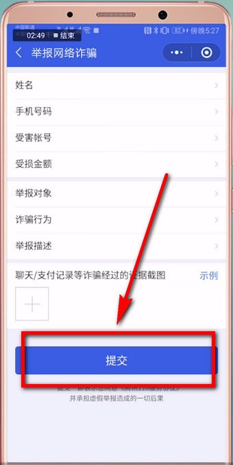 微信中投诉的具体操作步骤介绍