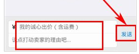 猎趣中商品侃价的具体操作步骤