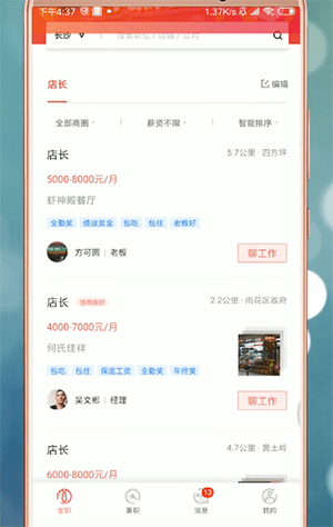 店长招聘中找工作的具体操作流程介绍