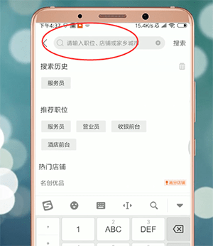 店长招聘中找工作的具体操作流程介绍