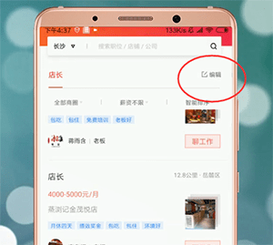 店长招聘中找工作的具体操作流程介绍