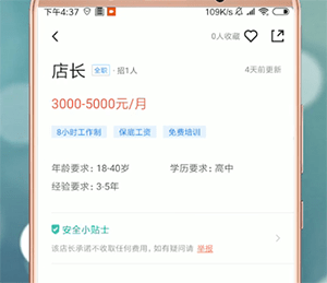 店长招聘中找工作的具体操作流程介绍