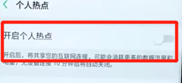 oppoa7x中打开热点的操作步骤介绍