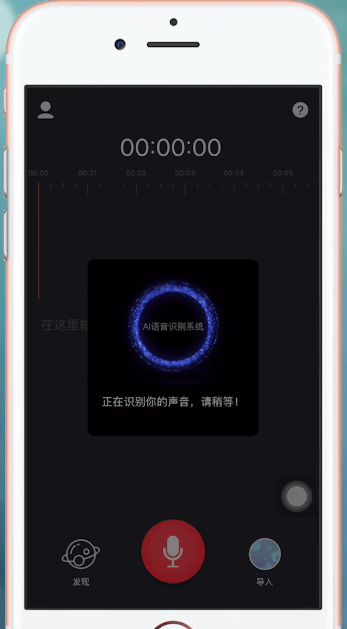 字说APP中变声的详细操作步骤讲述