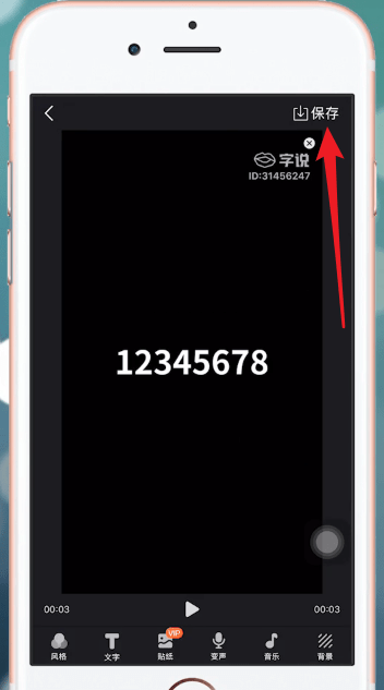 字说APP中变声的详细操作步骤讲述
