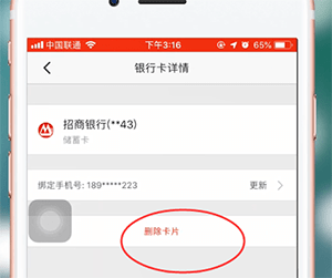 掌上生活app中解除绑定的具体步骤介绍