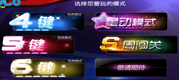节奏大师中选歌曲的操作步骤介绍
