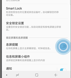 三星a9s设置息屏提醒的具体流程讲述
