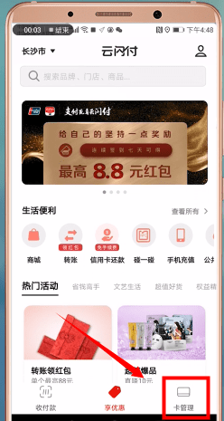 云闪付app中转账的详细操作方法