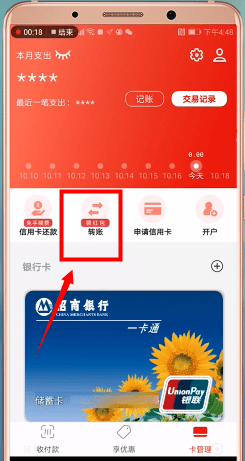 云闪付app中转账的详细操作方法