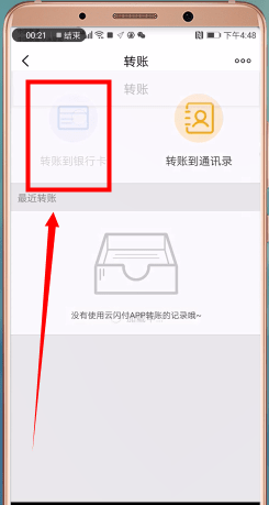 云闪付app中转账的详细操作方法