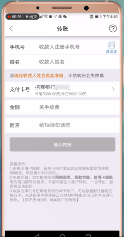 云闪付app中转账的详细操作方法