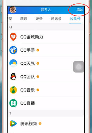 手机QQ中找到公众号的具体流程讲述