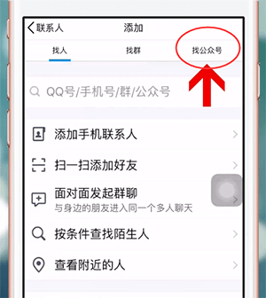 手机QQ中找到公众号的具体流程讲述