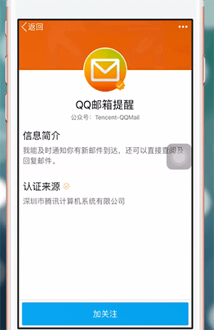 手机QQ中找到公众号的具体流程讲述
