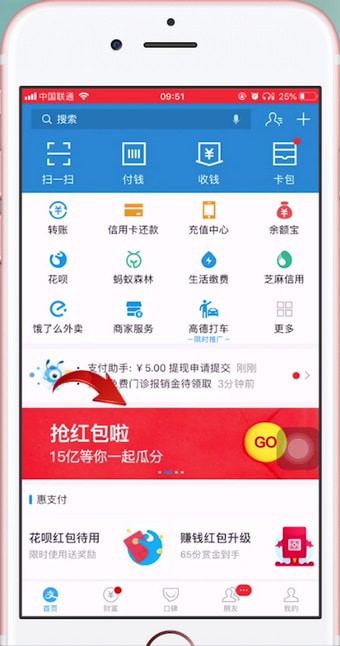 支付宝中找到瓜分15亿入口的具体操作步骤