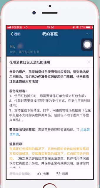 支付宝中出现花呗红包使用不了的详细解决步骤