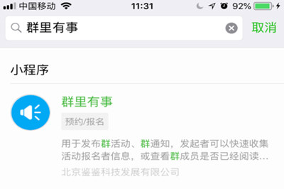 微信中不是群主@所有人的具体操作步骤