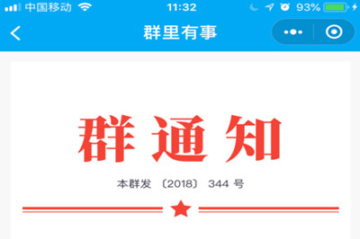 微信中不是群主@所有人的具体操作步骤