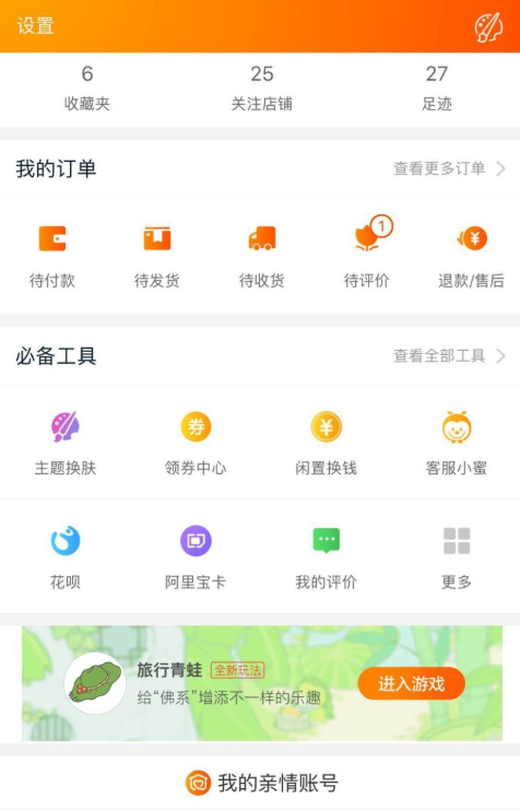 将手机淘宝APP切换为农村淘界面的具体操作步骤