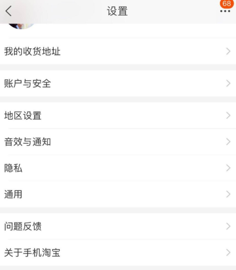 将手机淘宝APP切换为农村淘界面的具体操作步骤