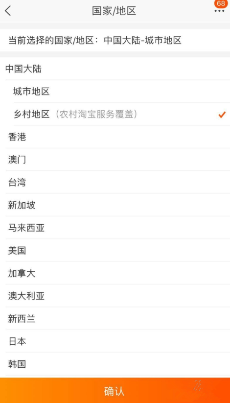 将手机淘宝APP切换为农村淘界面的具体操作步骤