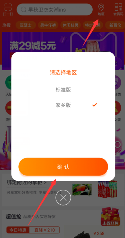 将手机淘宝APP切换为农村淘界面的具体操作步骤