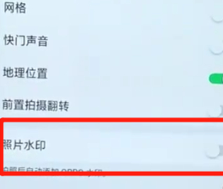 oppoa7x中关掉照片水印的具体步骤讲述