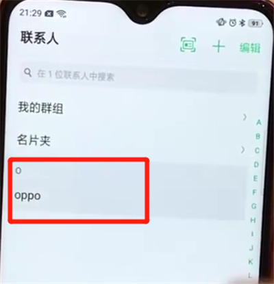 oppoa7x设置黑名单的具体步骤介绍