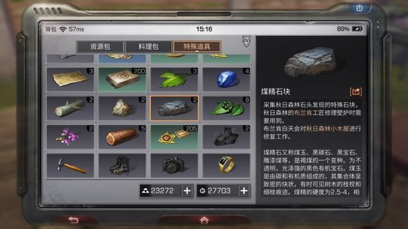 明日之后怎么18采？全采集特殊道具收集攻略