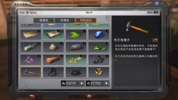 明日之后怎么18采？全采集特殊道具收集攻略
