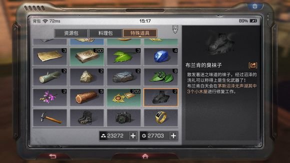 明日之后怎么18采？全采集特殊道具收集攻略