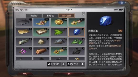 明日之后怎么18采？全采集特殊道具收集攻略