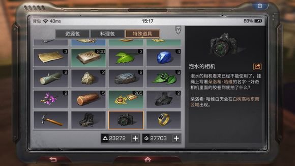 明日之后怎么18采？全采集特殊道具收集攻略