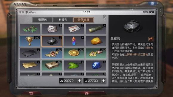 明日之后怎么18采？全采集特殊道具收集攻略