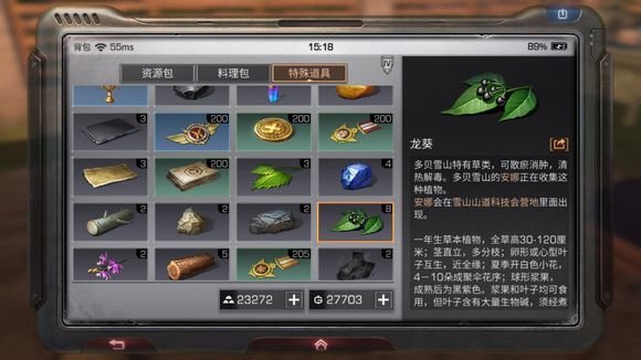 明日之后怎么18采？全采集特殊道具收集攻略