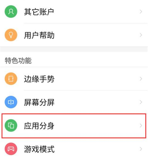 努比亚x设置应用分身的具体步骤