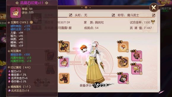 侍魂胧月传说怎么堆攻击？+13武器上7000攻方法