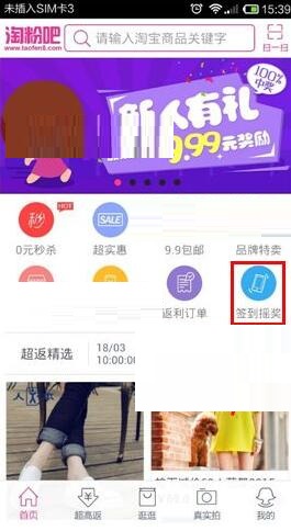 淘粉吧中赚取集分宝的具体操作流程介绍