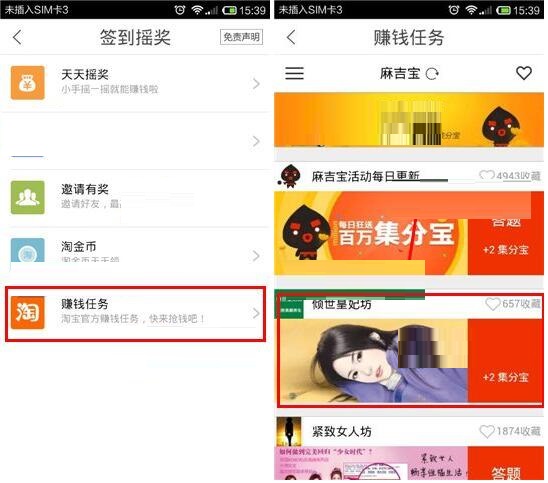 淘粉吧中赚取集分宝的具体操作流程介绍