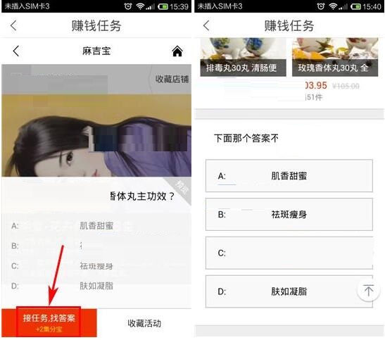淘粉吧中赚取集分宝的具体操作流程介绍