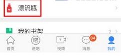 百度贴吧中发表漂流瓶的具体流程介绍