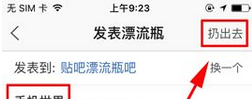 百度贴吧中发表漂流瓶的具体流程介绍