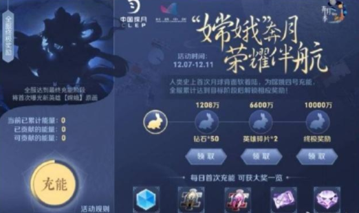 王者荣耀嫦娥奔月活动怎么样？嫦娥奔月活动玩法规则一览 