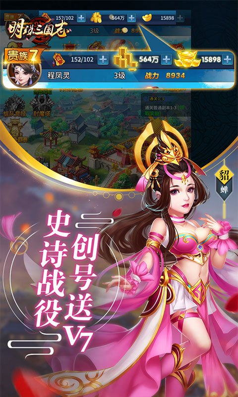 明珠三国志满V版铜钱怎么获取 明珠三国志满V版铜钱获取方法 