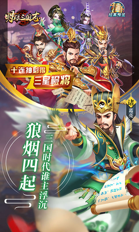 明珠三国志满V版怎么快速升级 明珠三国志满V版快速升级攻略 