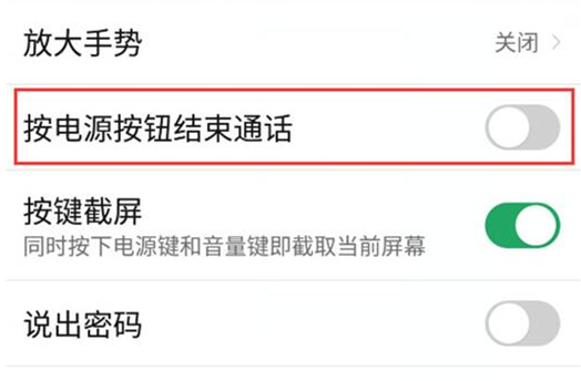 努比亚X设置按电源键结束通话的具体流程介绍