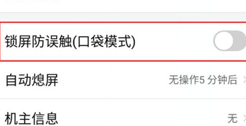努比亚X中打开口袋模式的具体流程介绍