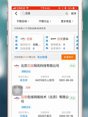 天眼查app中查看营业执照信息的具体流程