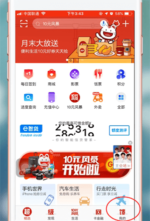掌上生活app中借钱的具体操作流程